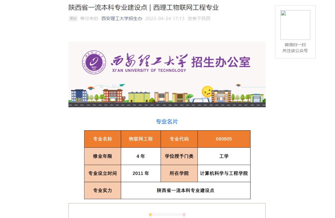 2023年西安理工大学招生专业