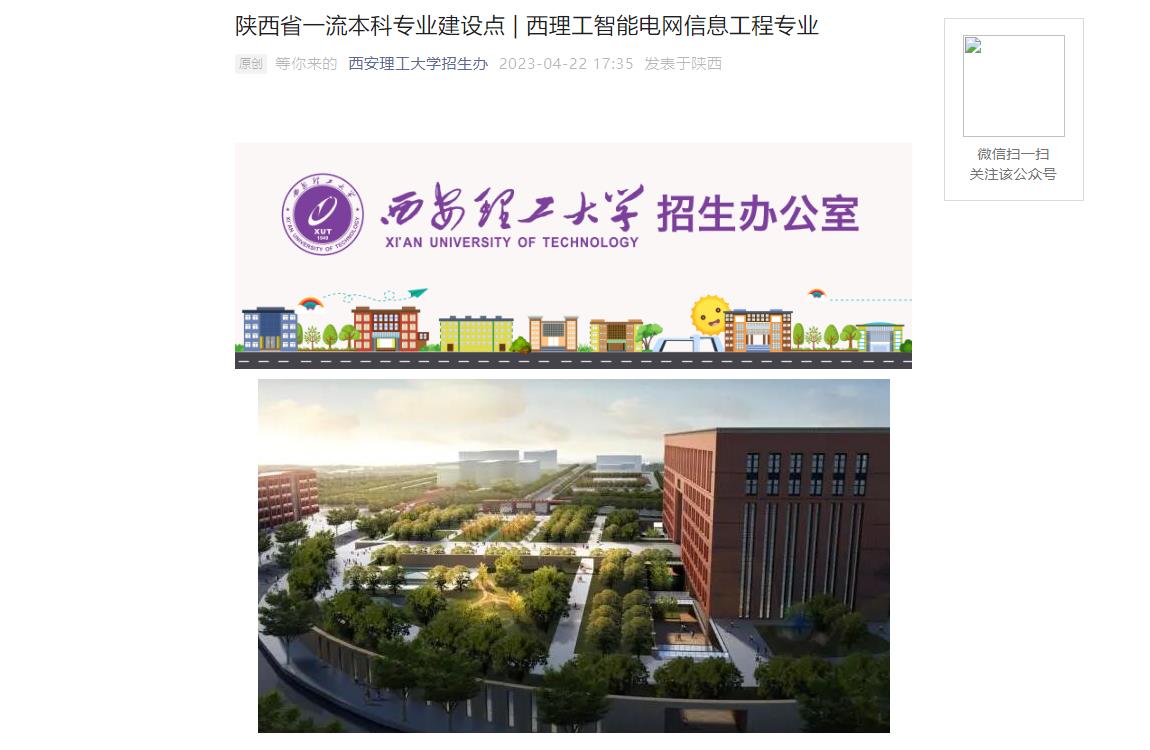 2023年西安理工大学招生专业