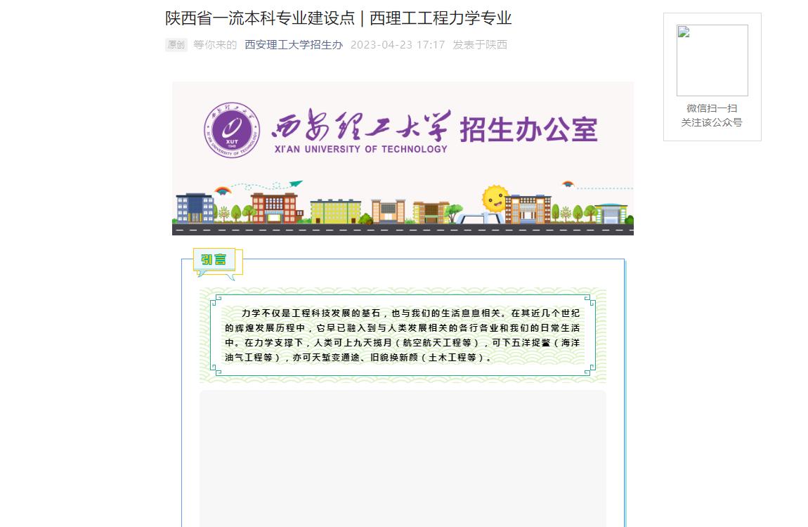 西安理工大学招生专业