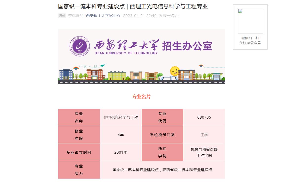 西安理工大学招生专业