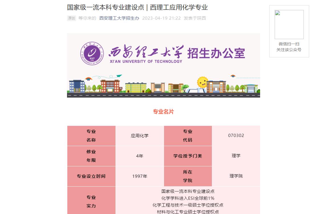 西安理工大学招生办