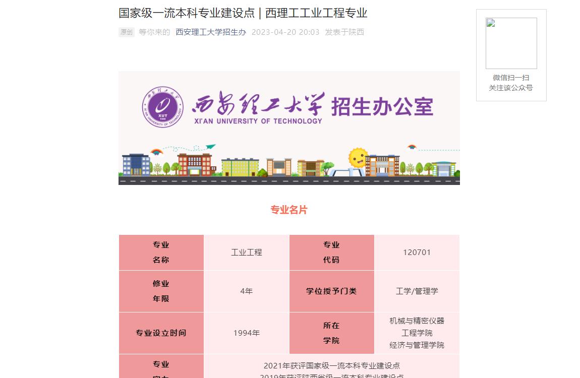 西安理工大学招生专业