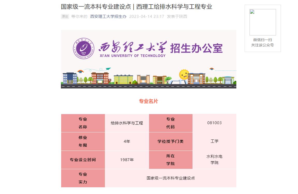 西安理工大学招生专业