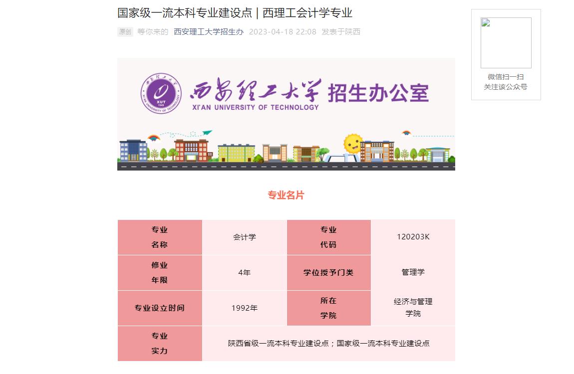 2023年西安理工大学招生专业