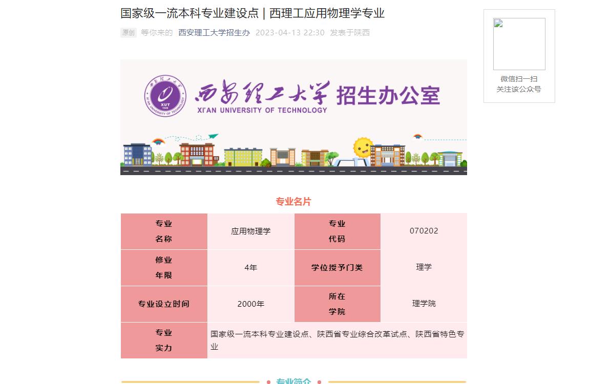 西安理工大学招生专业