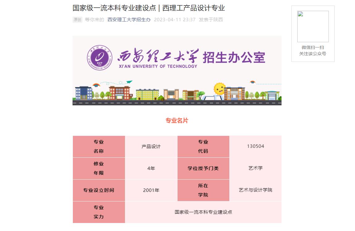 西安理工大学招生专业