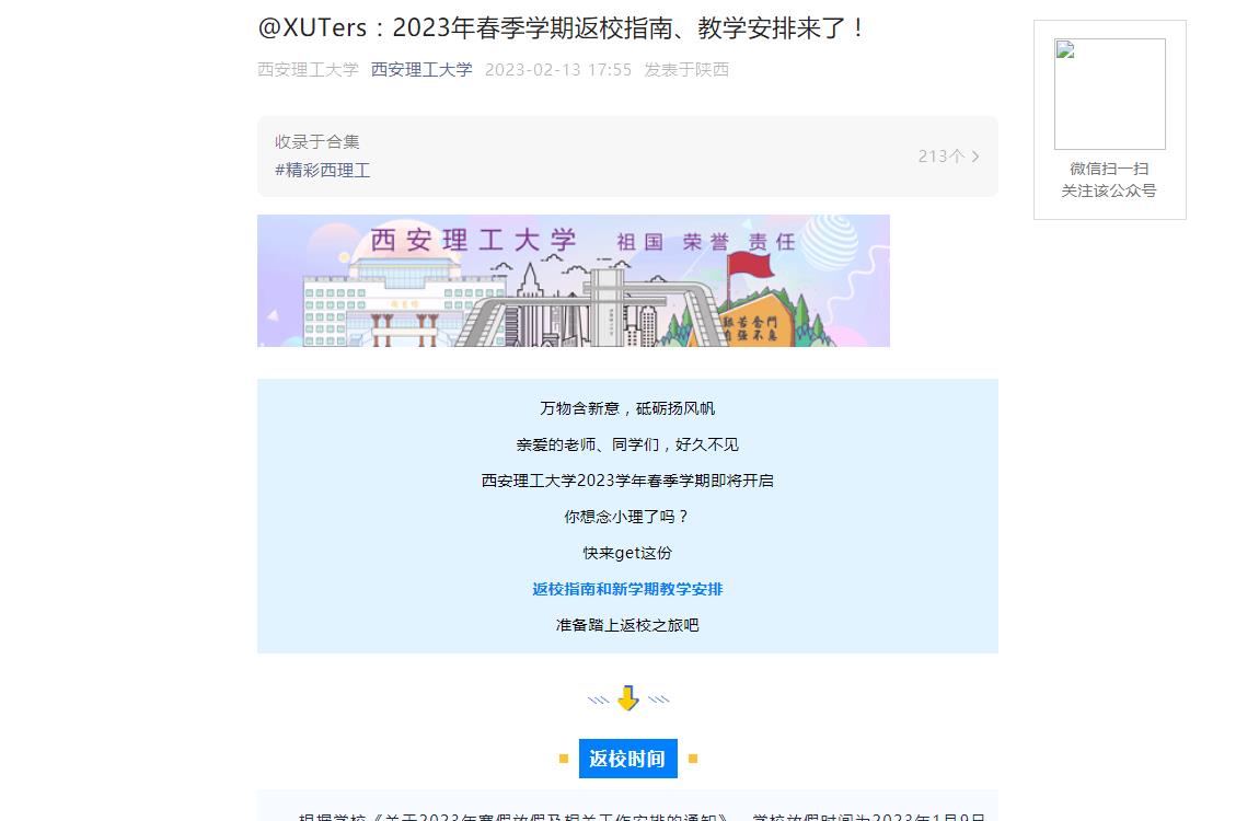西安理工大学2023年开学时间