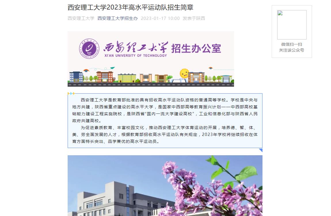 西安理工大学2023年高水平运动队招生简章