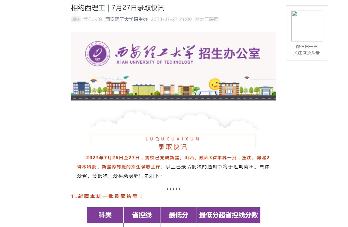 西安理工大学录取查询