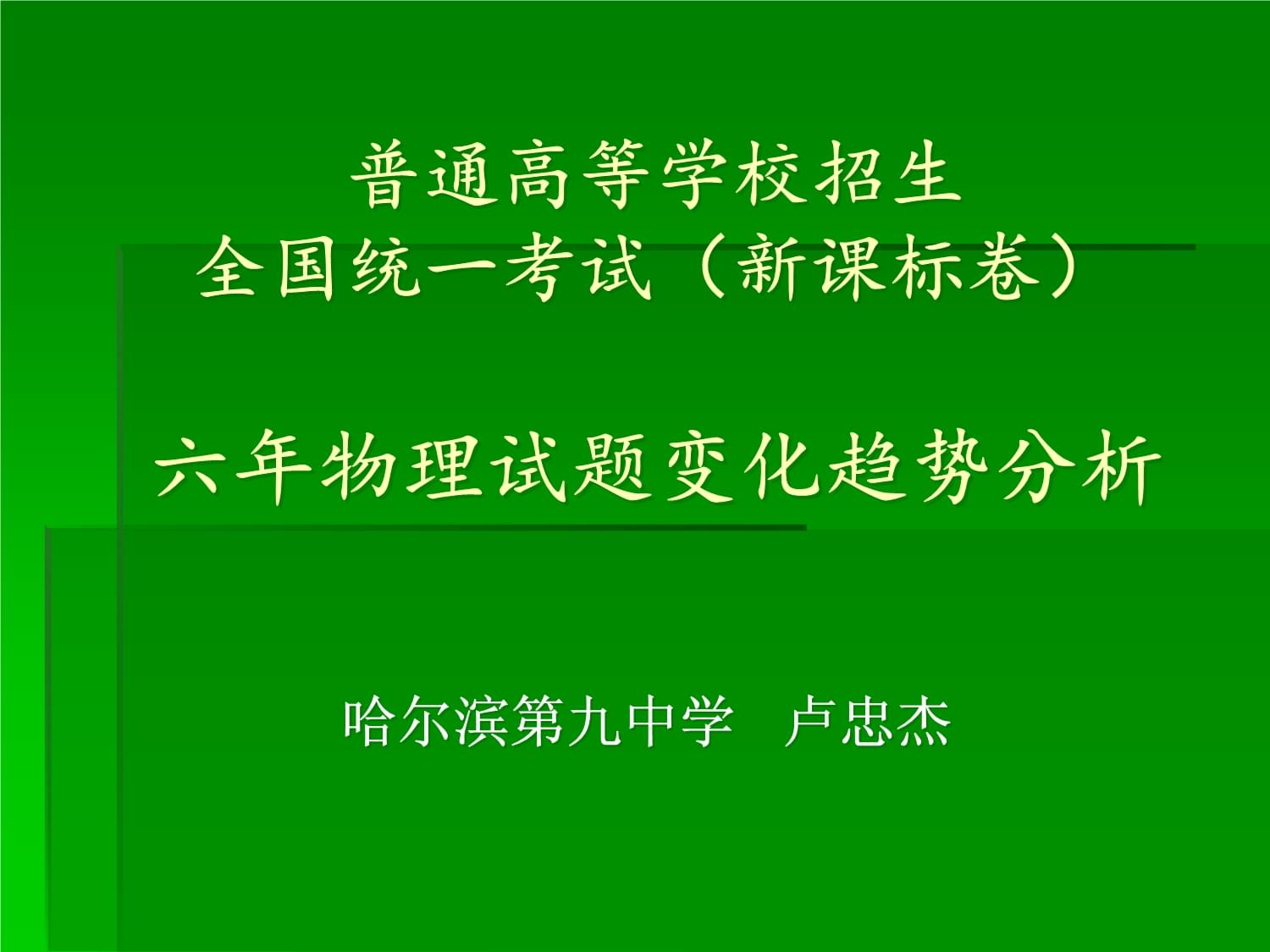 初中物理热和能知识点
