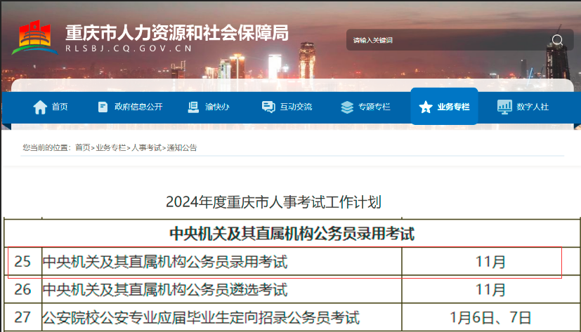 2024年陕西省考公务员报名时间
