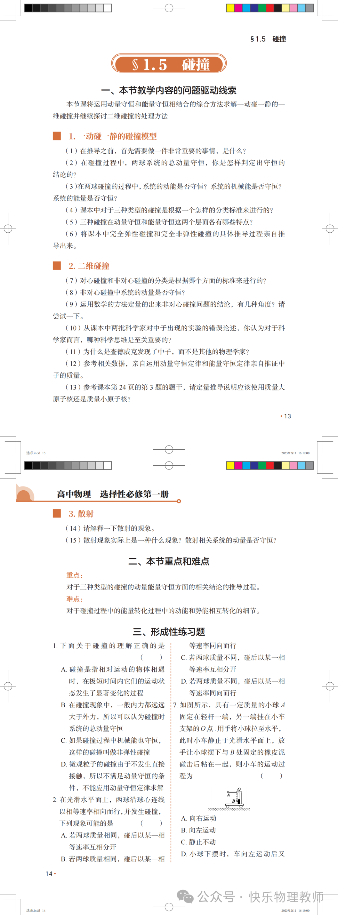 高中物理有多少本书