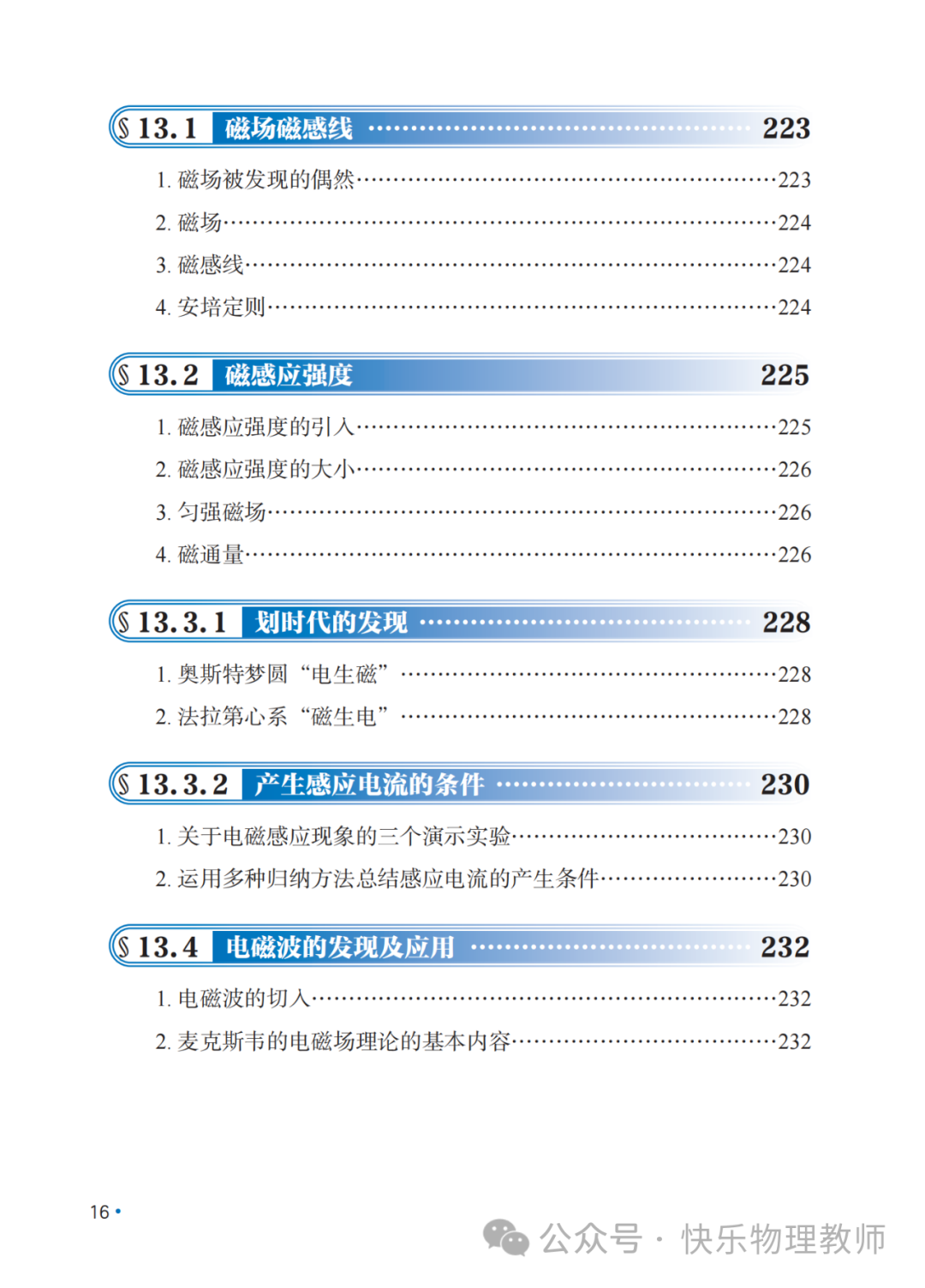 高中物理有多少本书