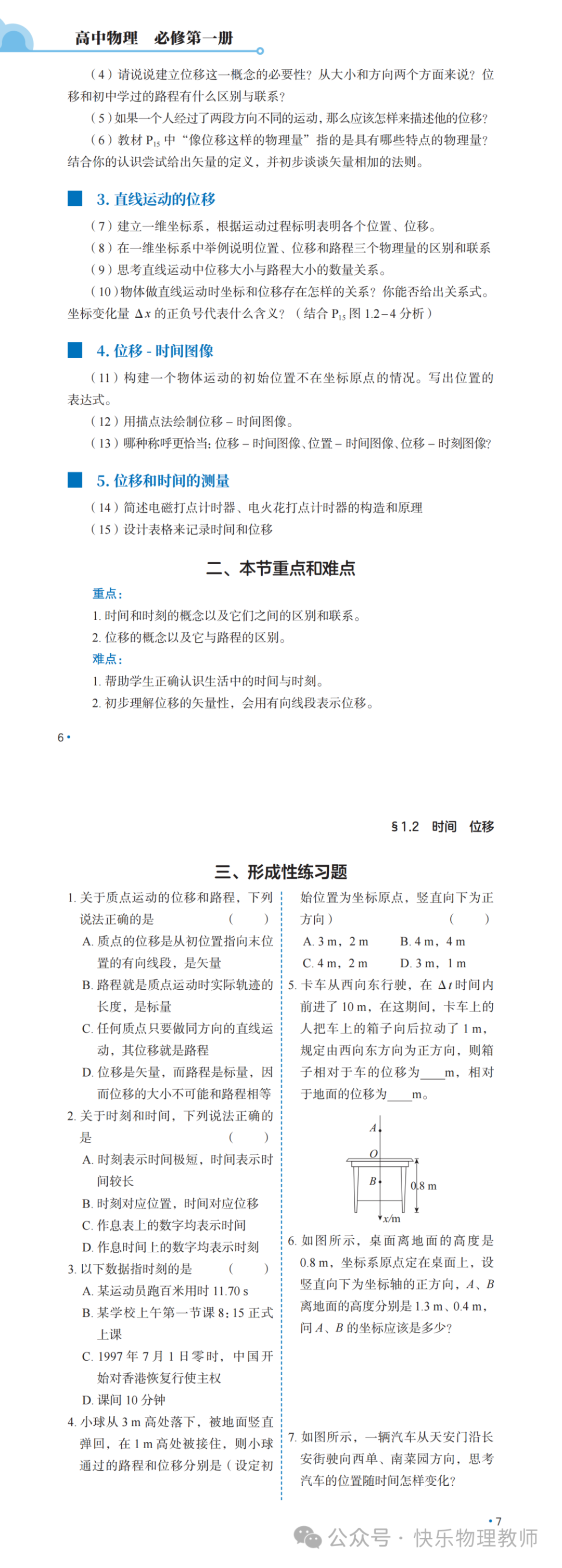 高中物理有多少本书