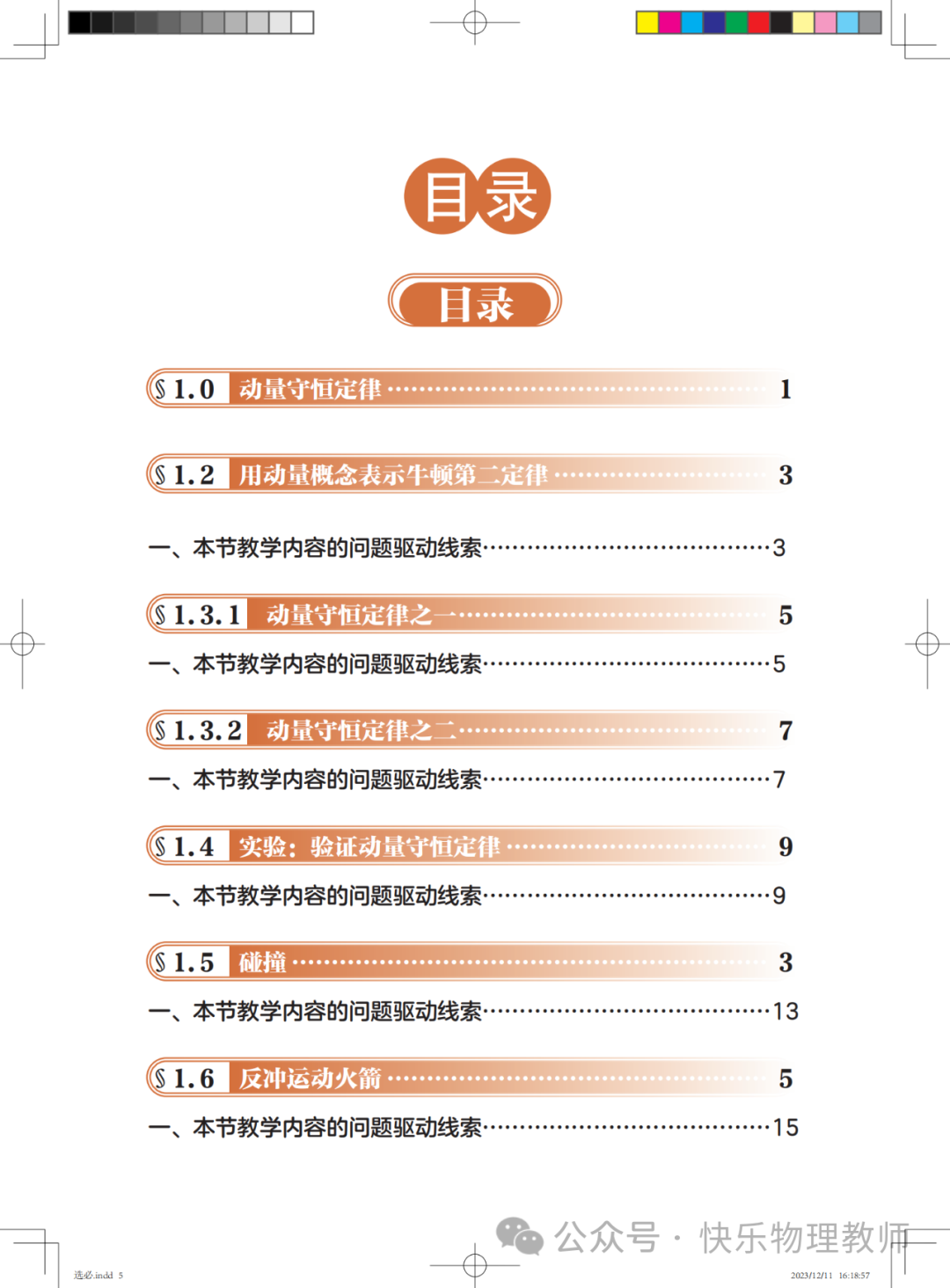 高中物理有多少本书