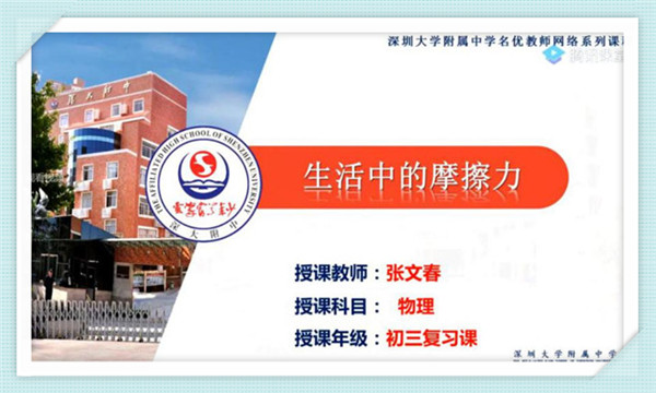 高中物理公开课