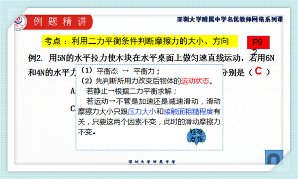 高中物理公开课