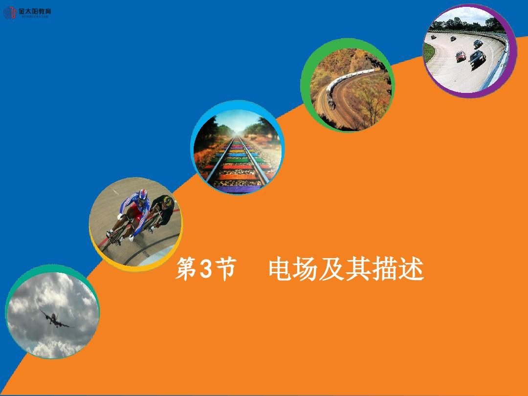 高中物理静电感