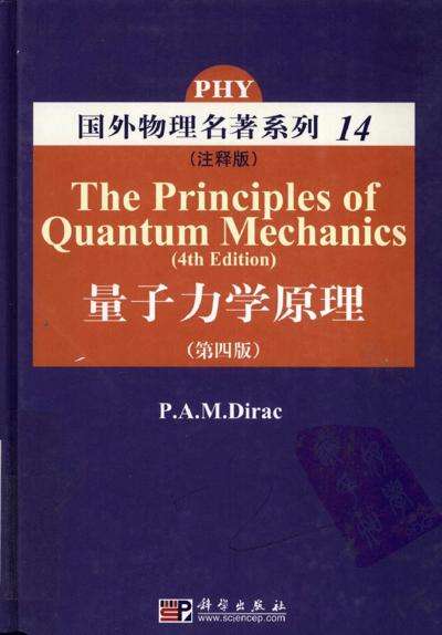 物理学家狄拉克