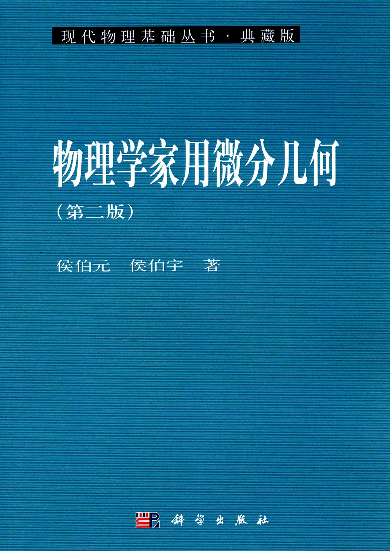 物理学家狄拉克