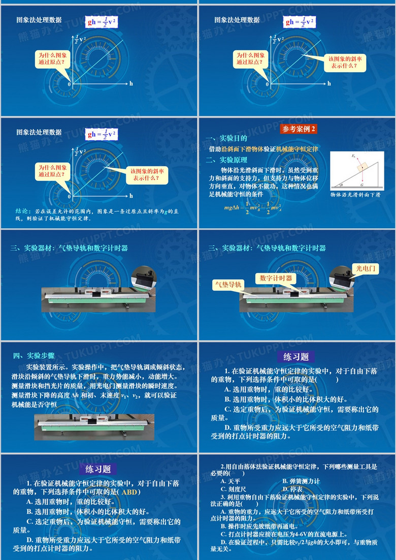 实验验证机械能守恒定律课件PPT模板no.6