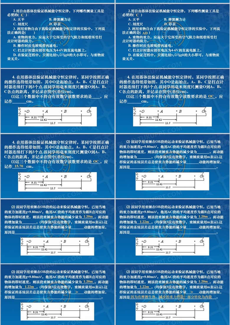 实验验证机械能守恒定律课件PPT模板no.7