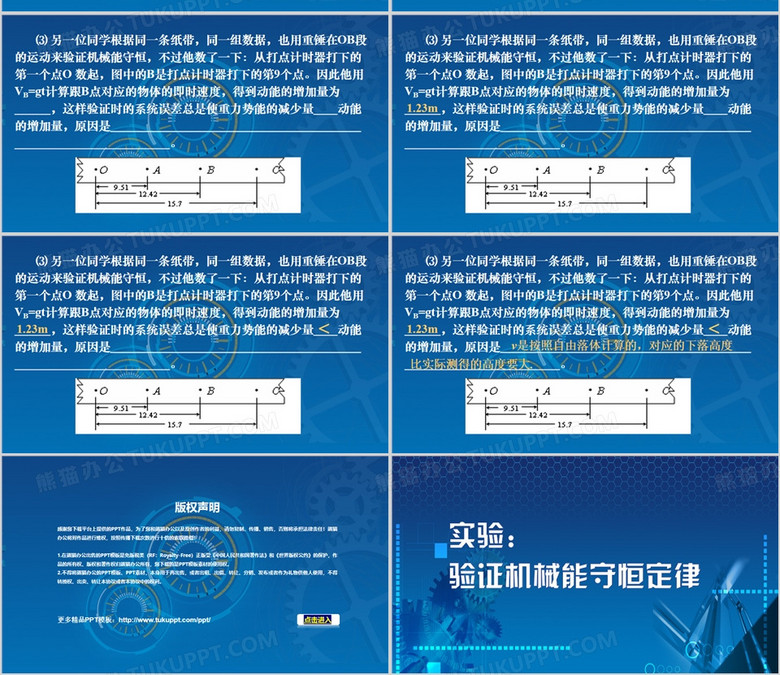 实验验证机械能守恒定律课件PPT模板no.8