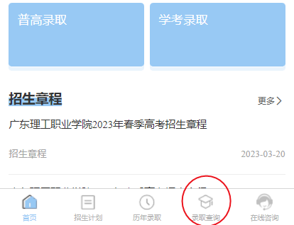 广东理工职业学院分数线