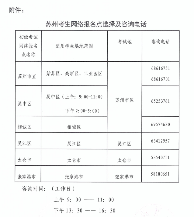 2024年初级会计师报名时间
