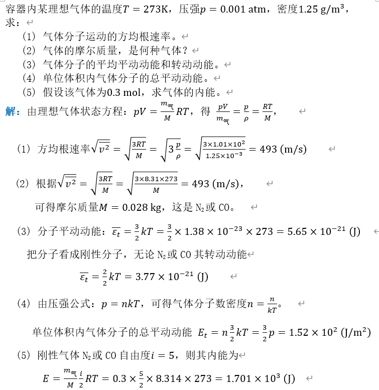 转动动能公式