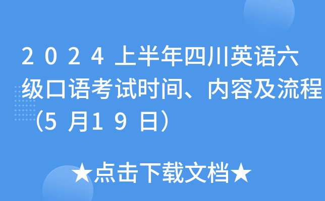 2024年六级报名时间