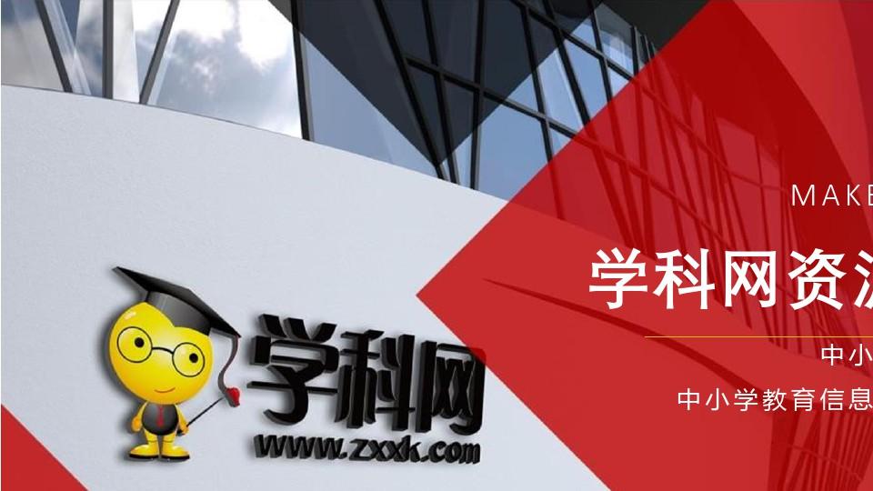 中学学科教学资源网