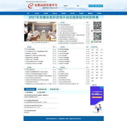 安徽省教育考试院