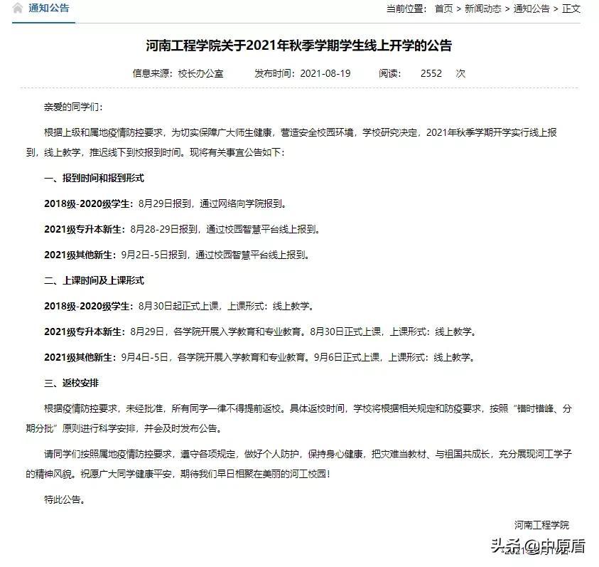 安阳工学院教务网
