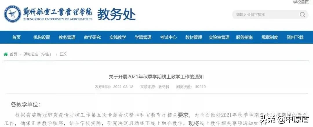 安阳工学院教务网