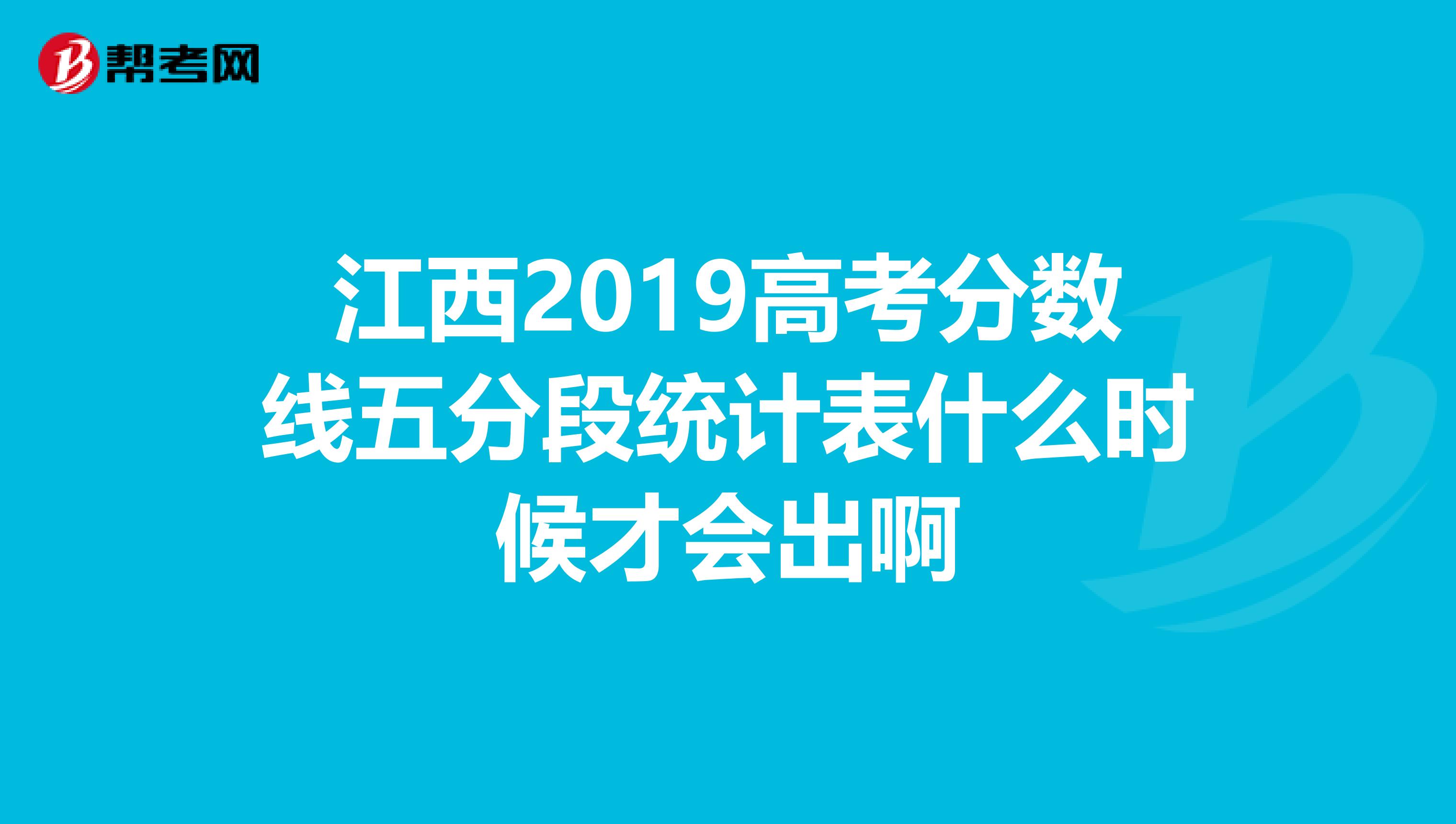 江西录取分数线