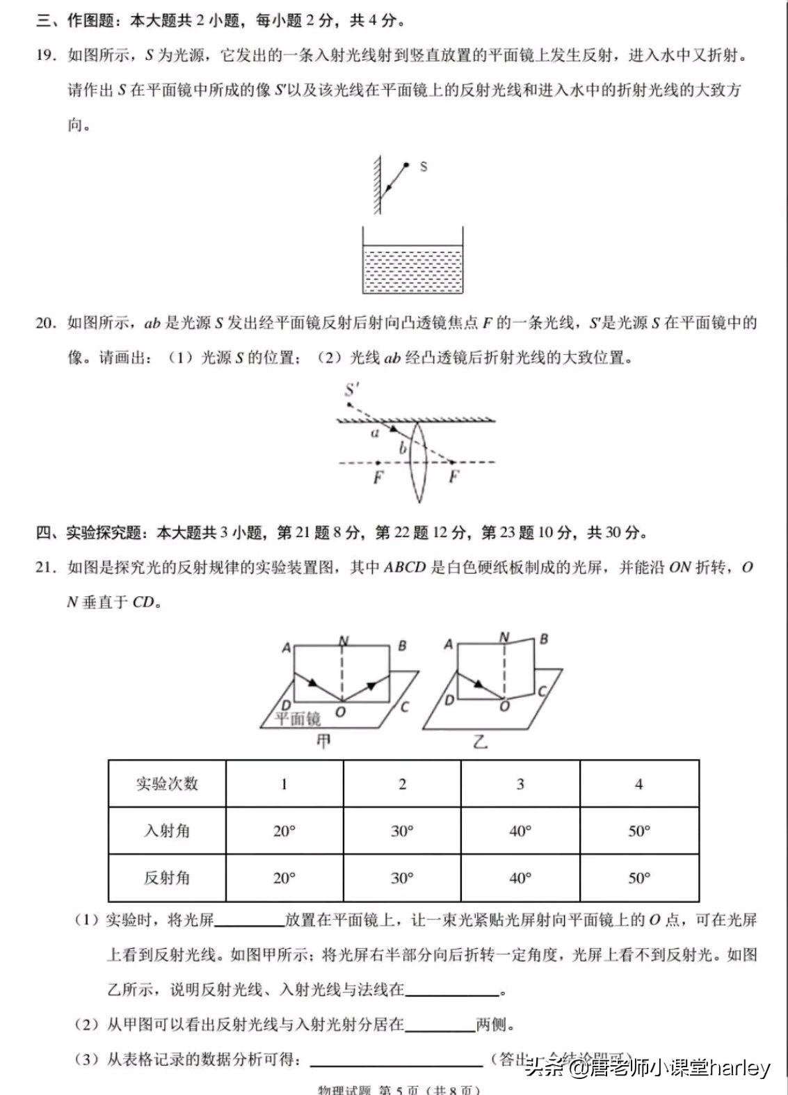 初中物理光学题及答案
