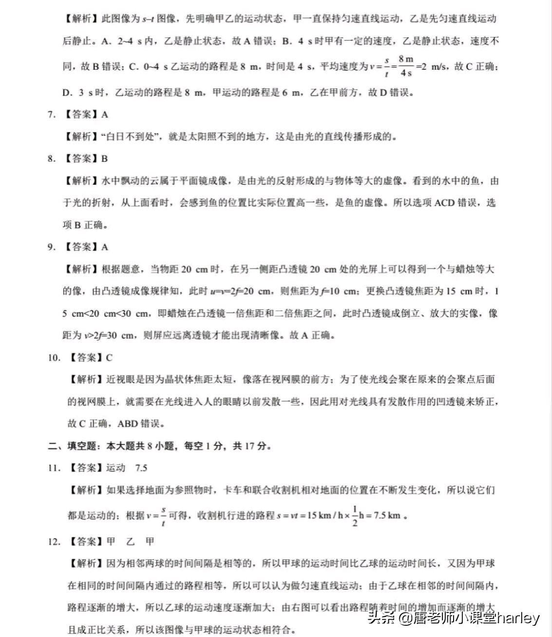 初中物理光学题及答案