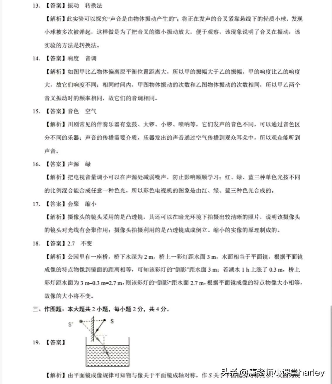 初中物理光学题及答案