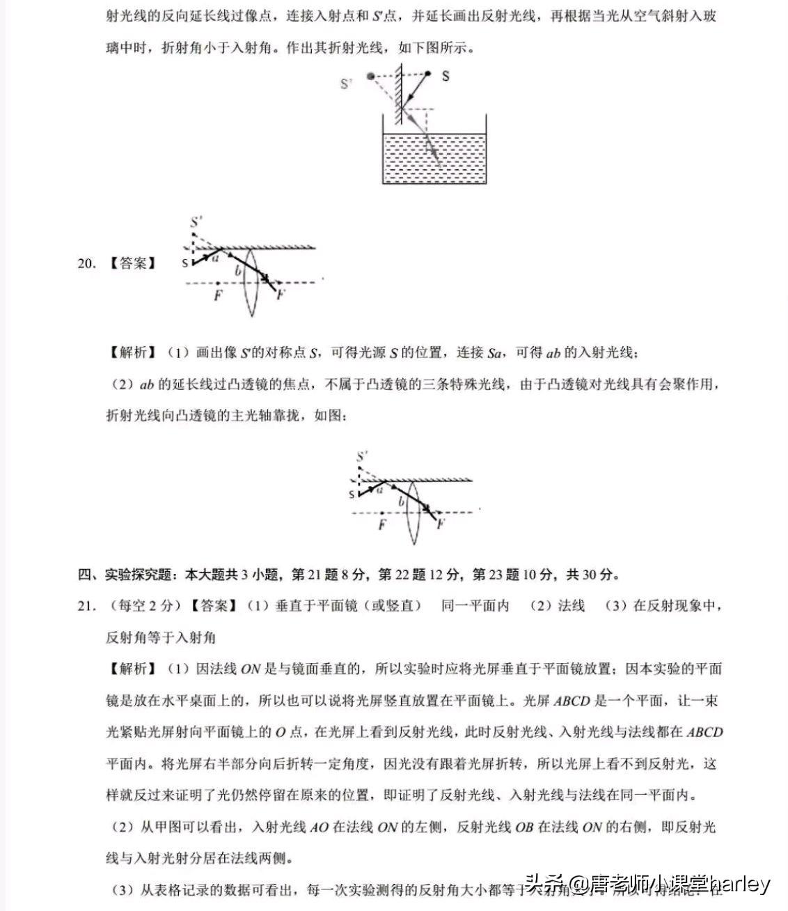 初中物理光学题及答案