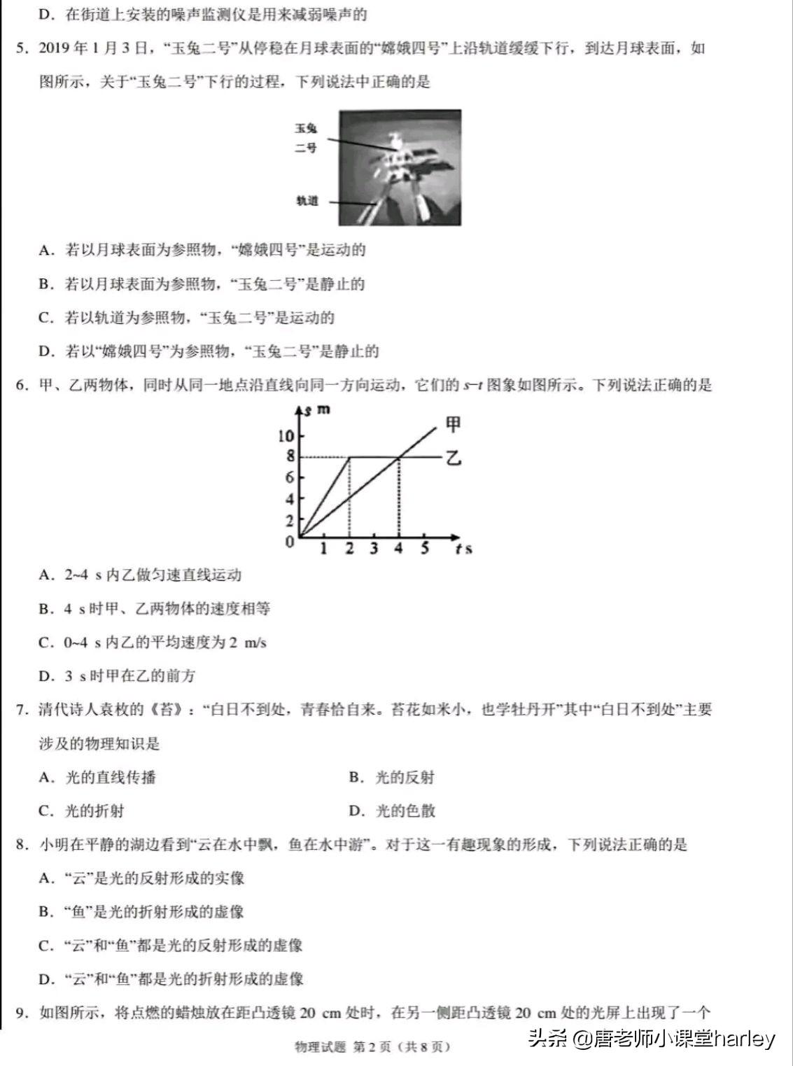 初中物理光学题及答案
