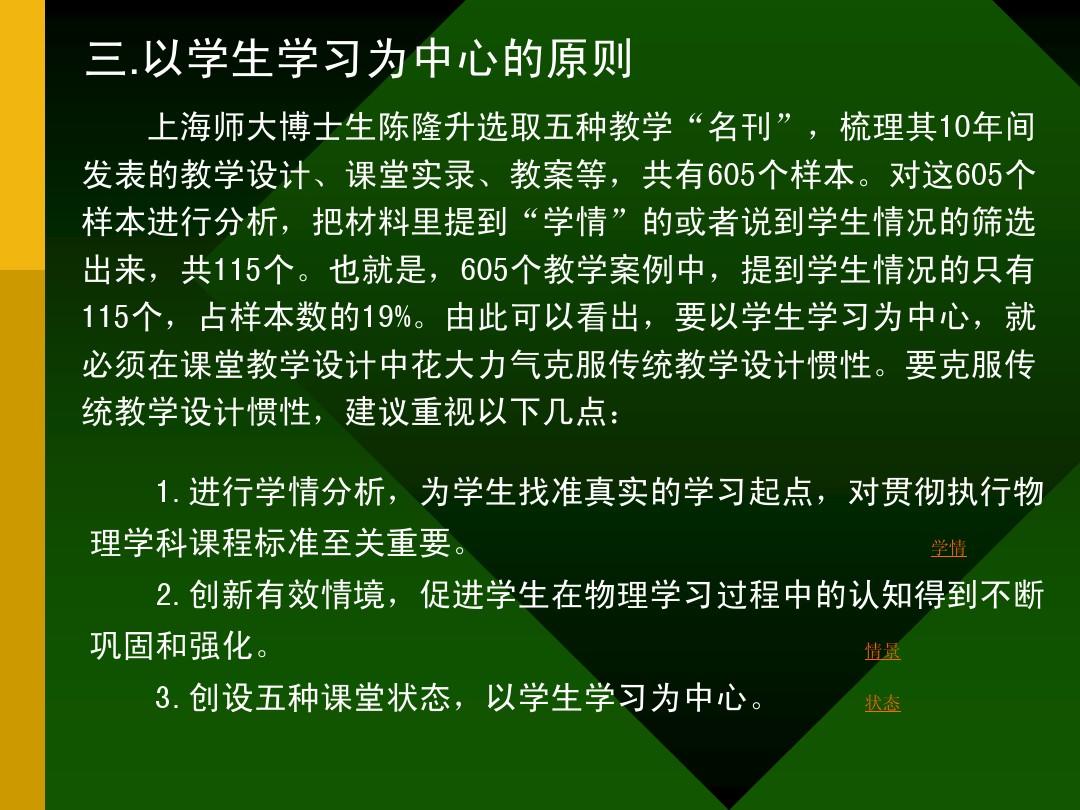 高中物理教学问题