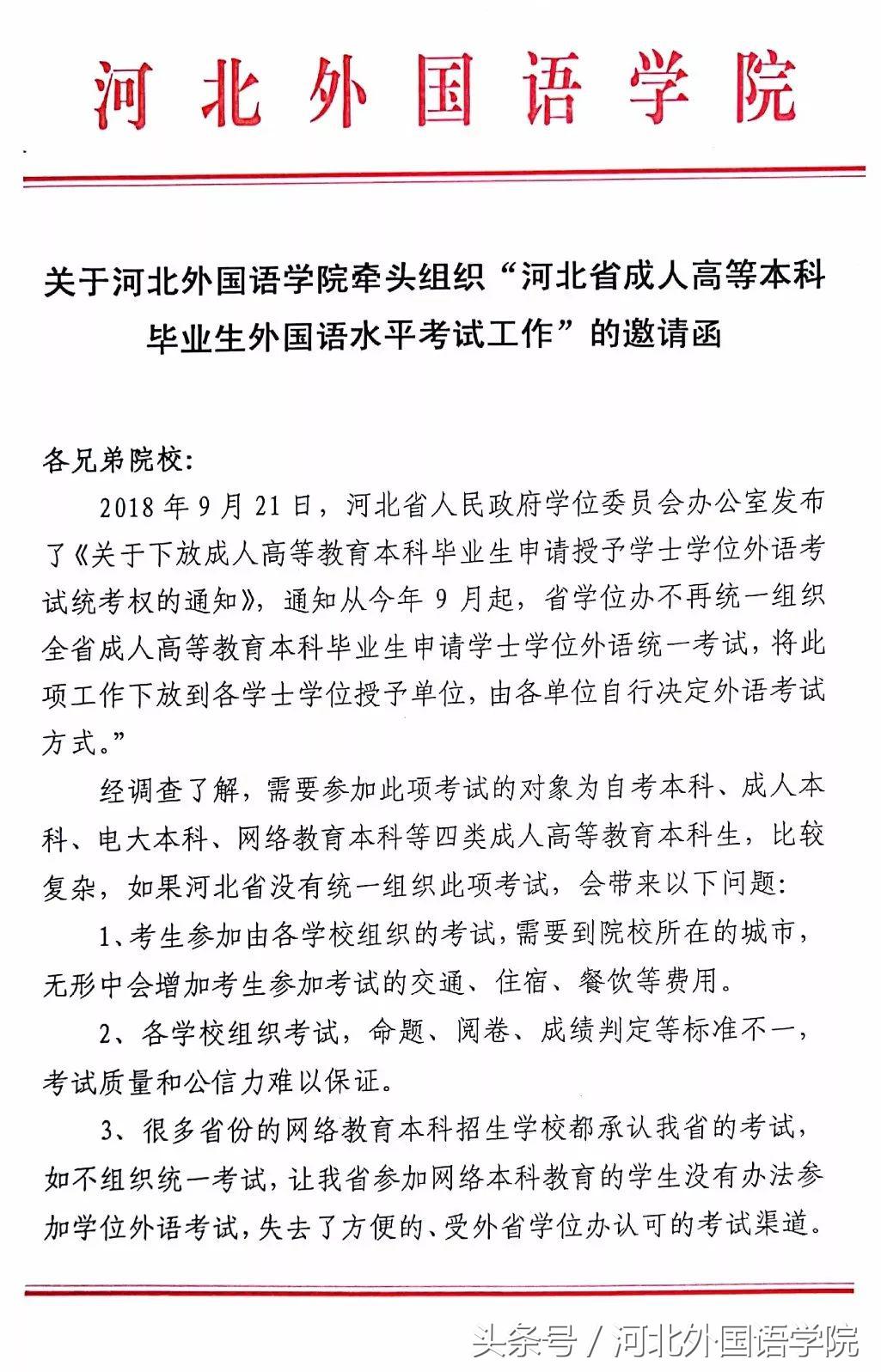 河北大学自考本科