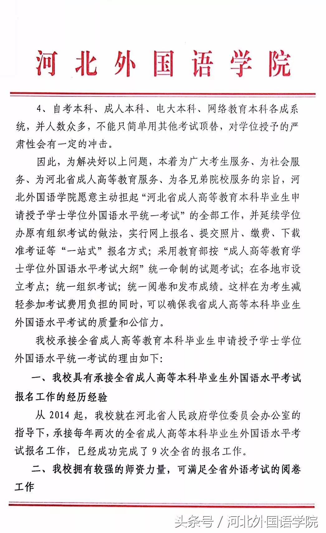 河北大学自考本科
