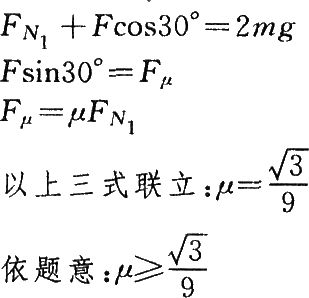 高中物理 受力平衡