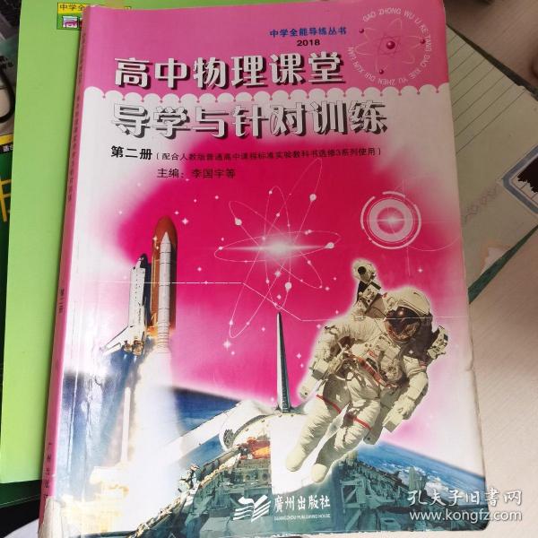 高中物理视频