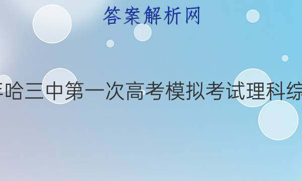 哈尔滨初中物理名师榜