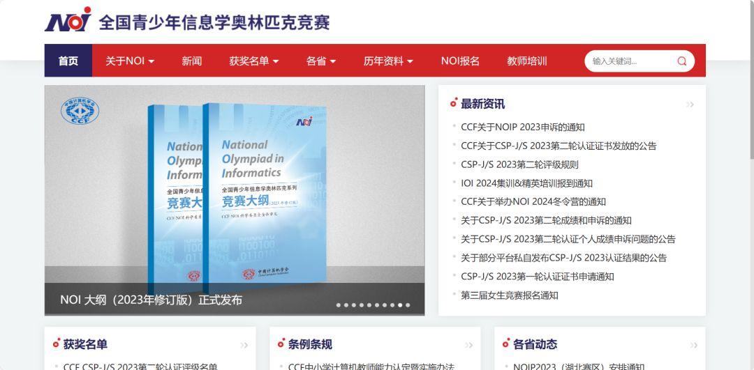 全国物理竞赛报名