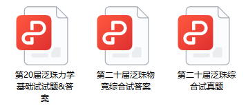 20届物理竞赛