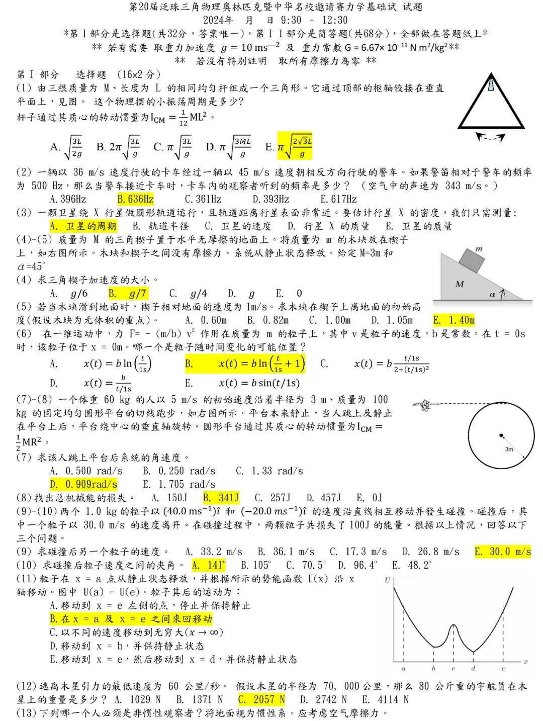 20届物理竞赛